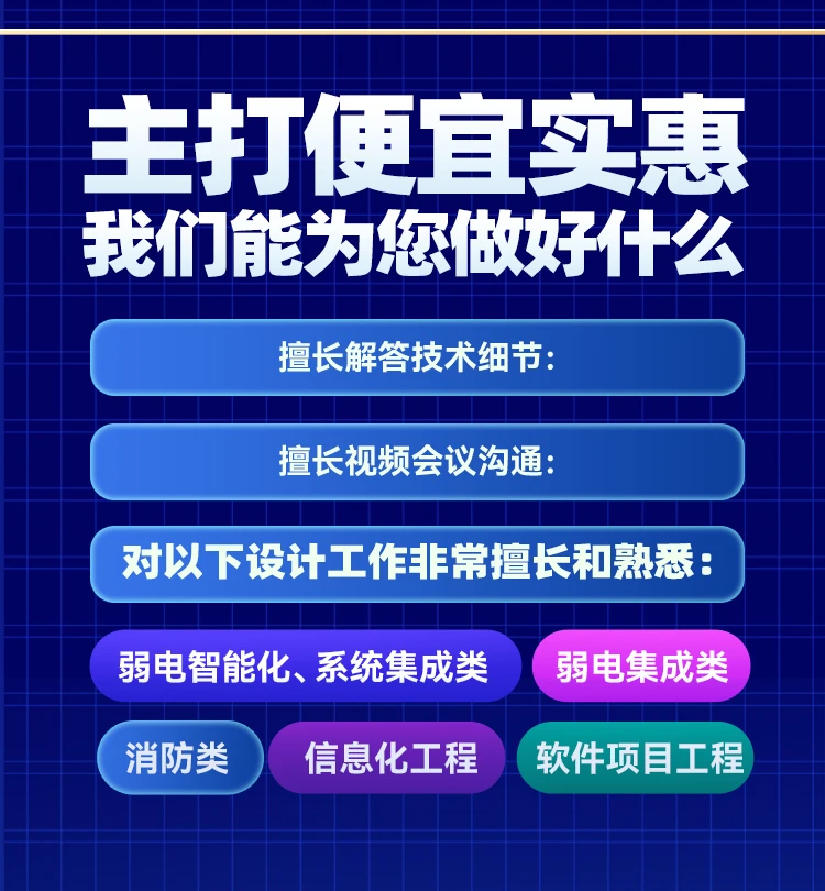 主打便宜实惠:弱电智能化、系统集成、弱电集成、消防、信息化、软件项目工程