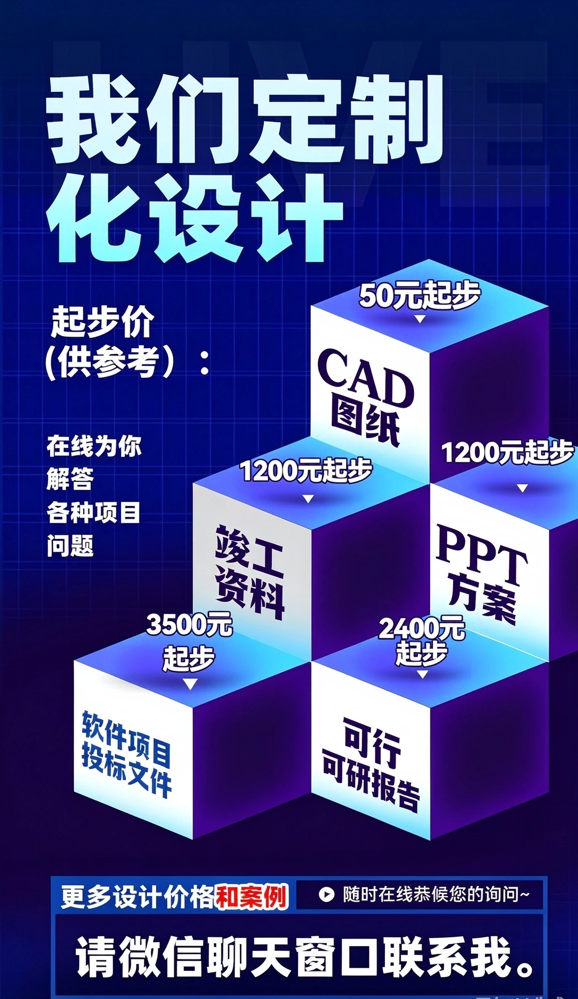 定制化设计起步价参考,具体报价请与设计师沟通